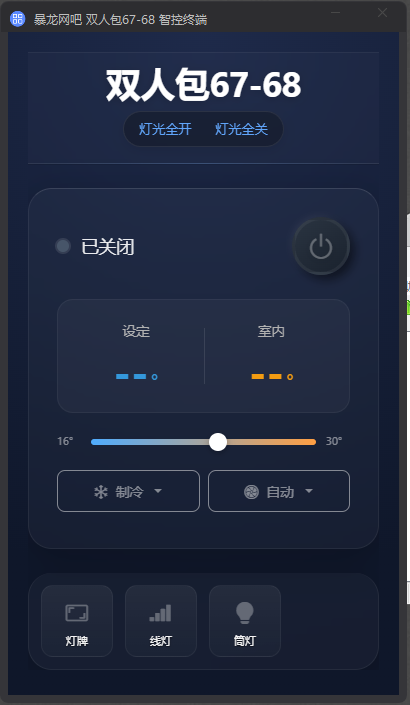 客户机控制面板